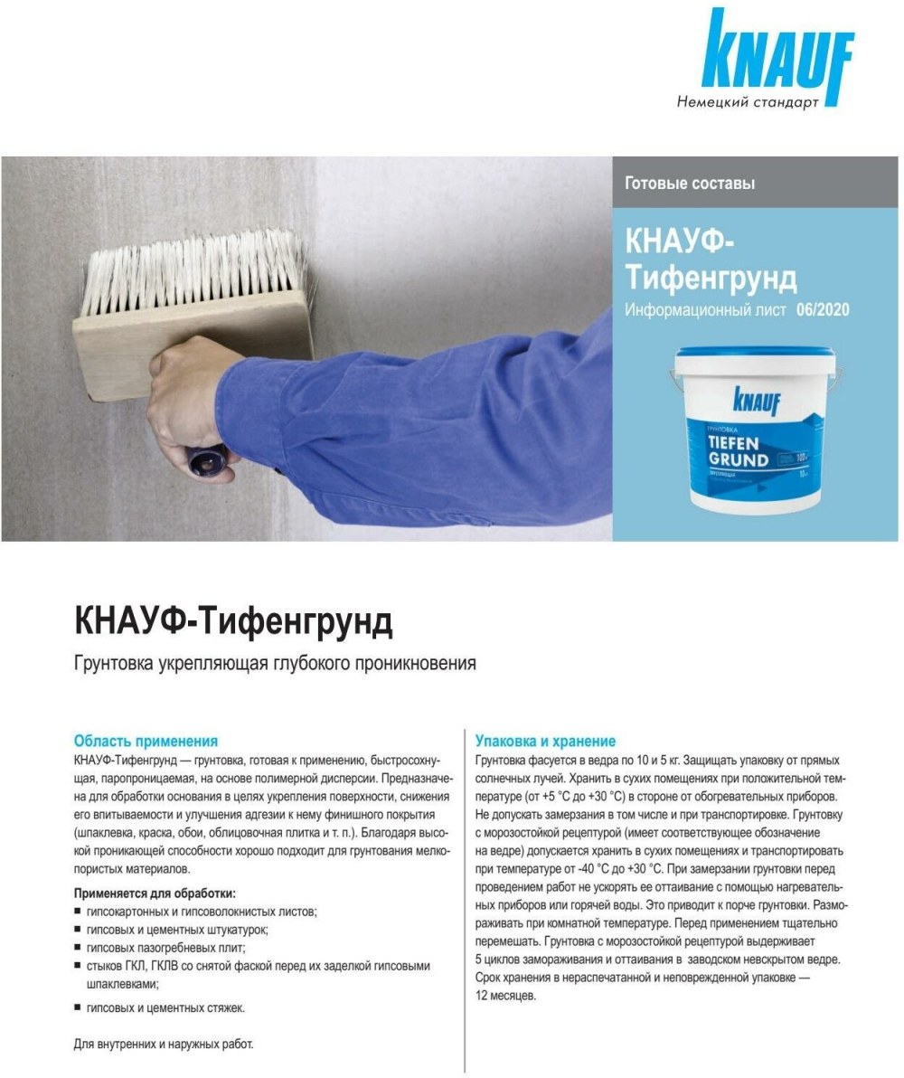 Грунтовка глубокого проникновения Кнауф Тифенгрунд