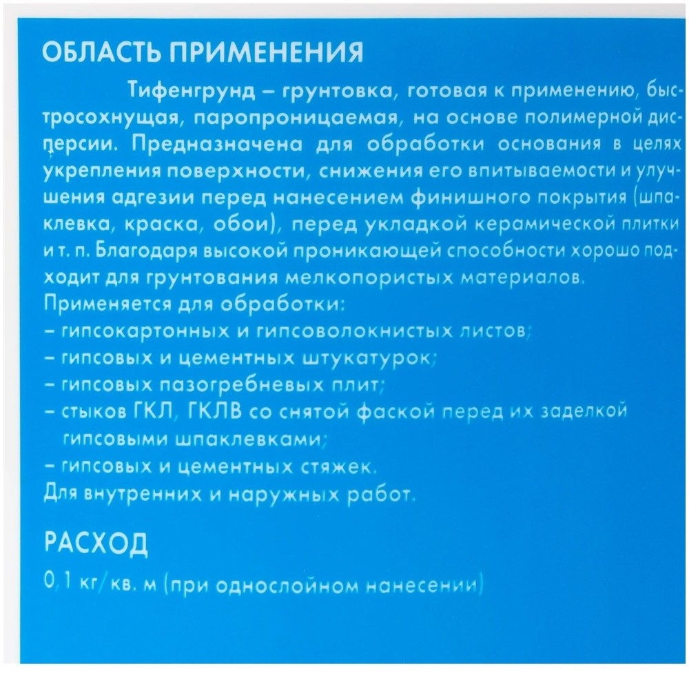 Тиффин грунт Кнауф