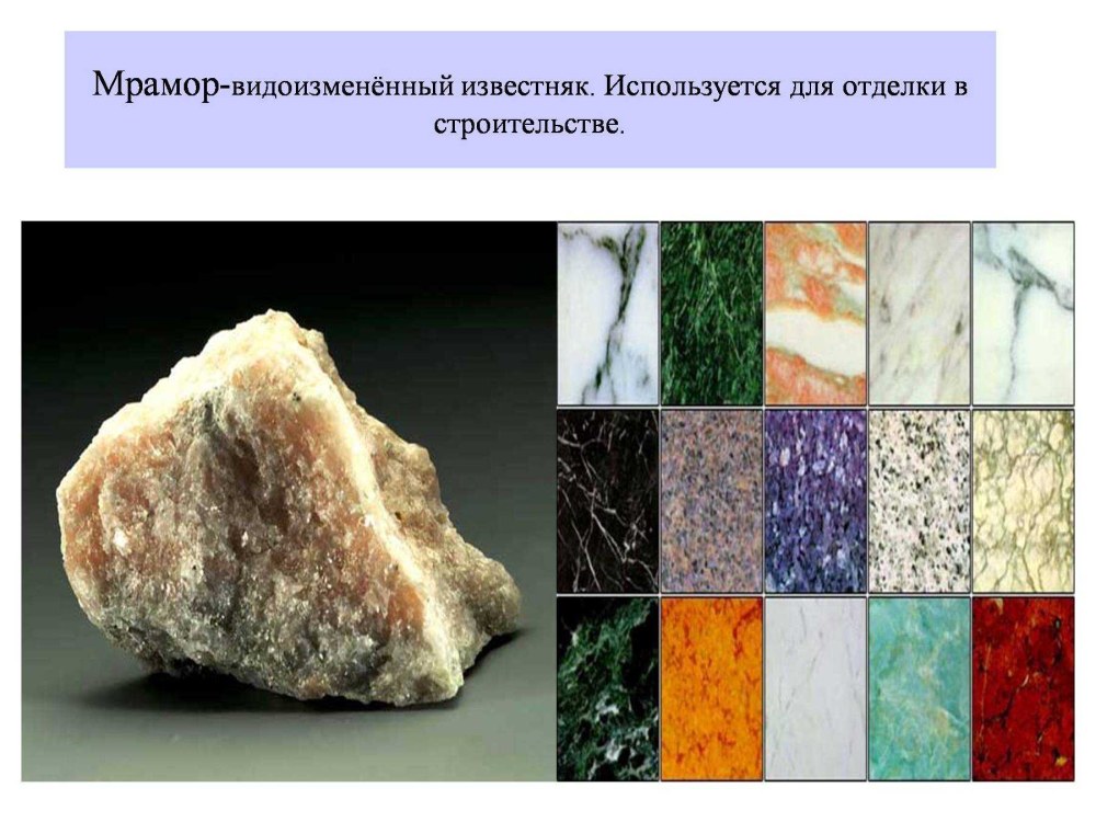 Полезные ископаемые мрамор