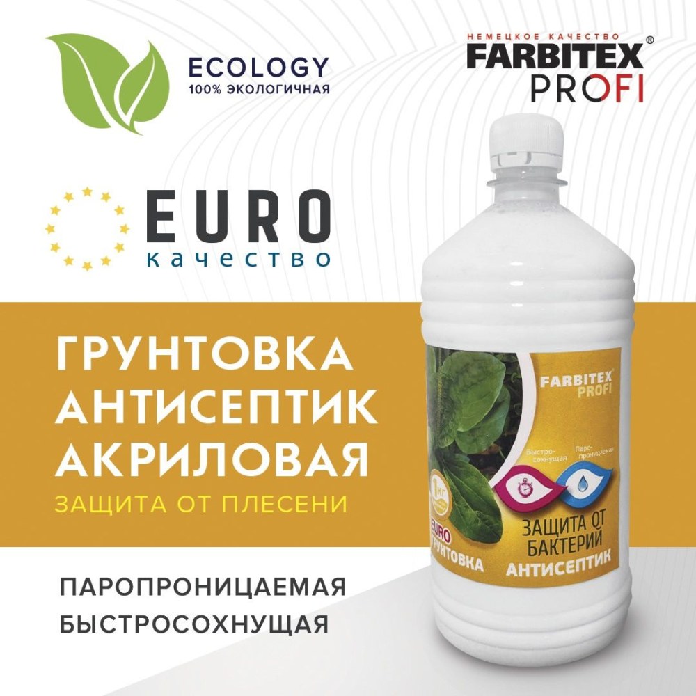 Грунтовка антисептическая акриловая Сагус отзывы