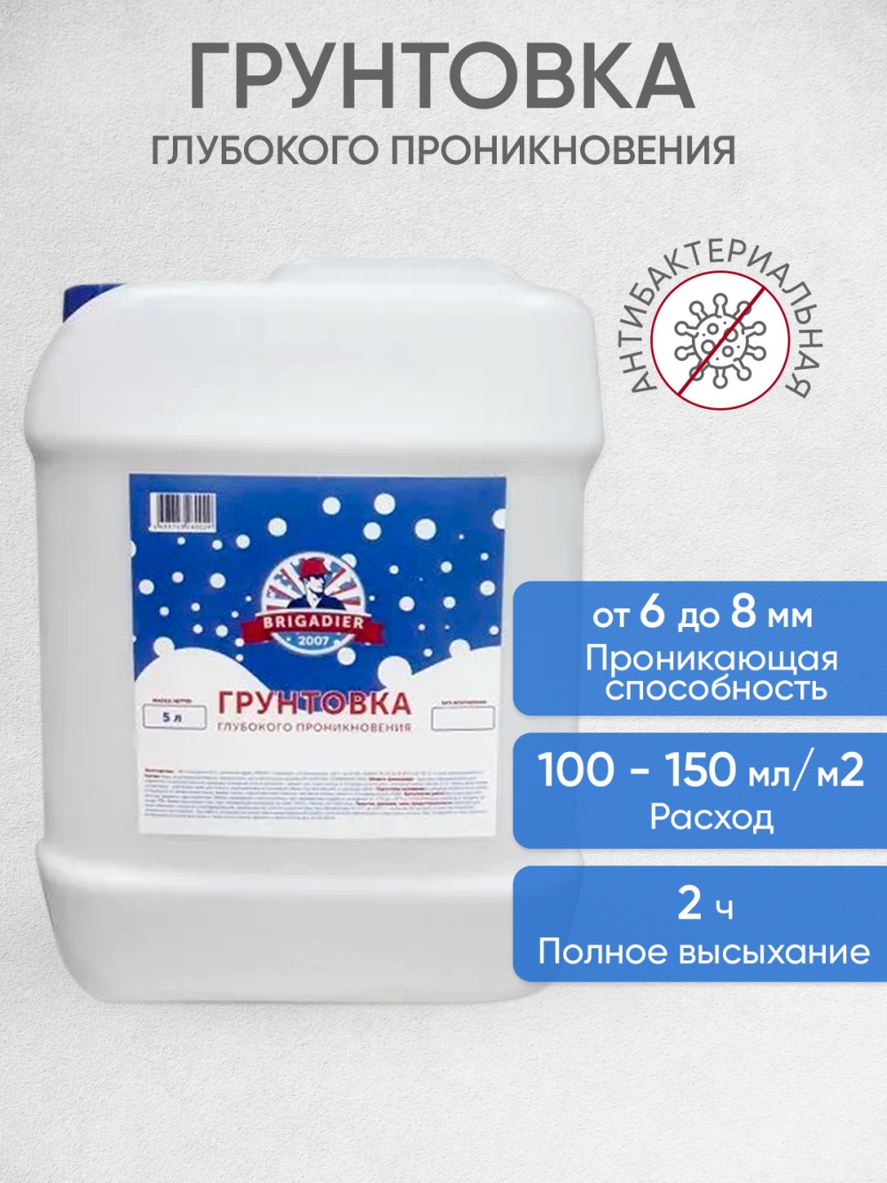 Грунтовка бригадир