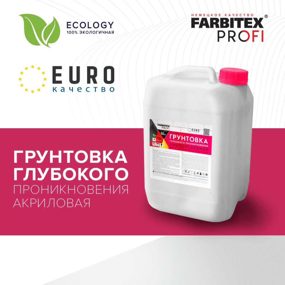 Грунтовка FARBITEX акриловая глубокого проникновения
