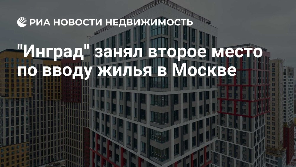 Новости недвижимости Москвы