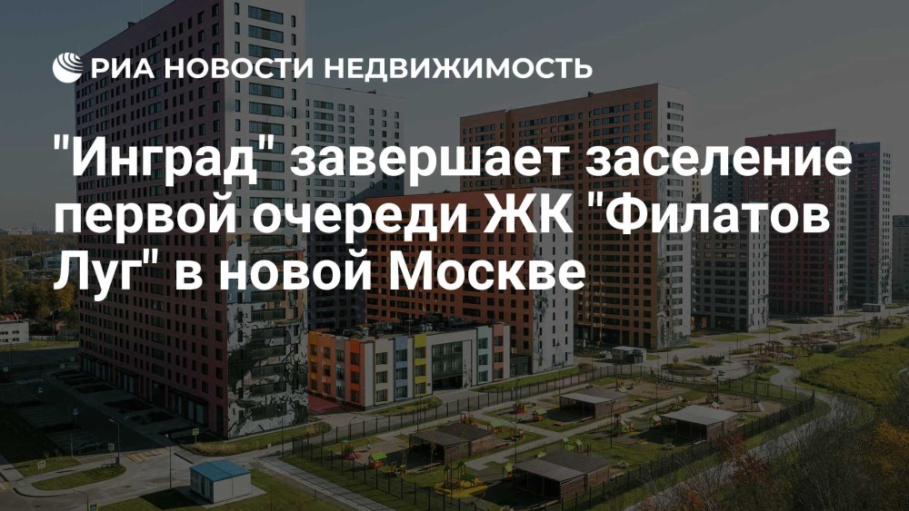 Инград планировка Филатов луг