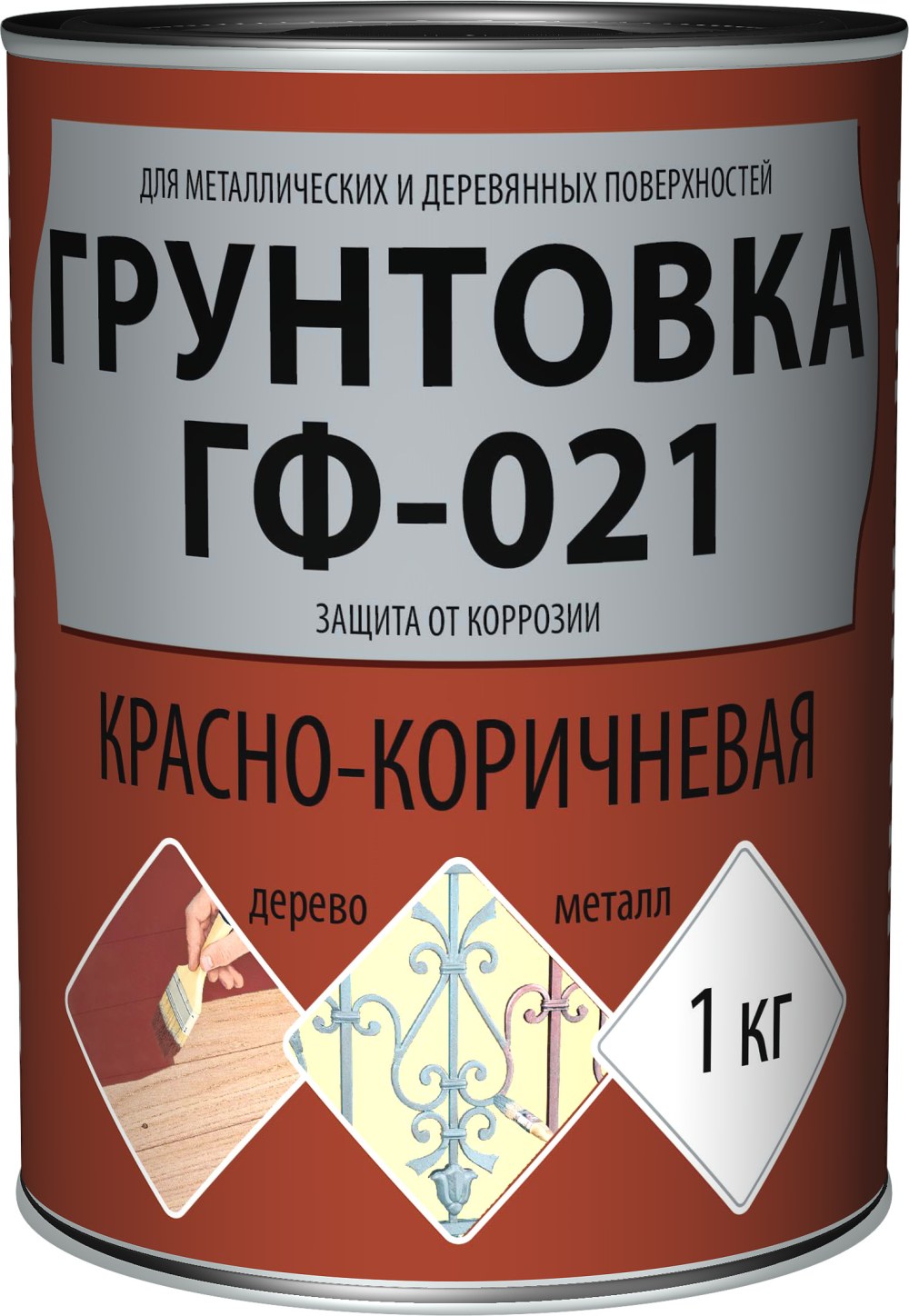 ГФ-021 грунтовка красно-коричневая цвет