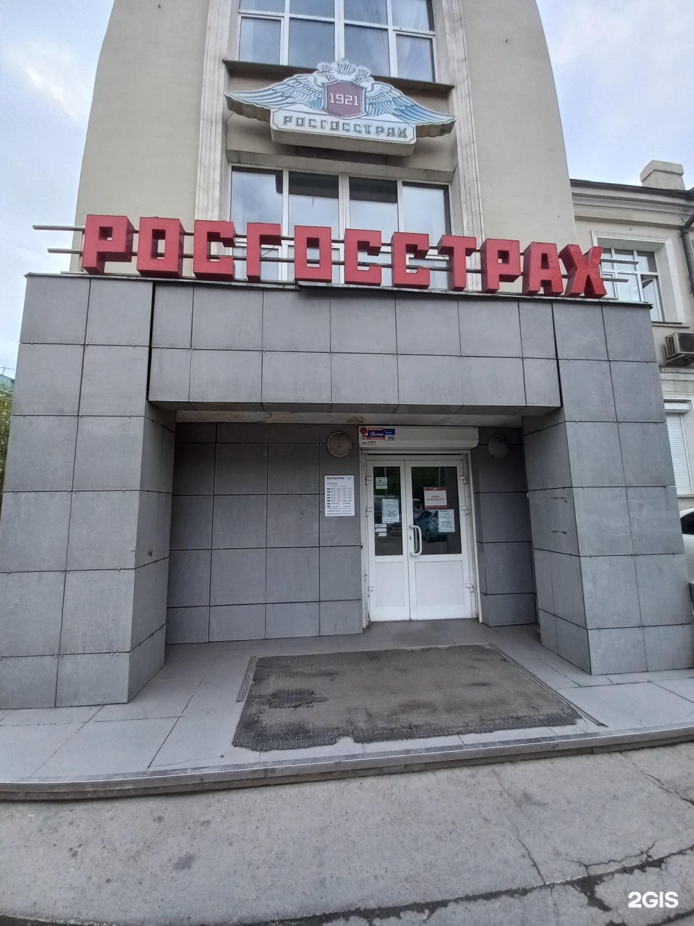 Росгосстрах Оренбург