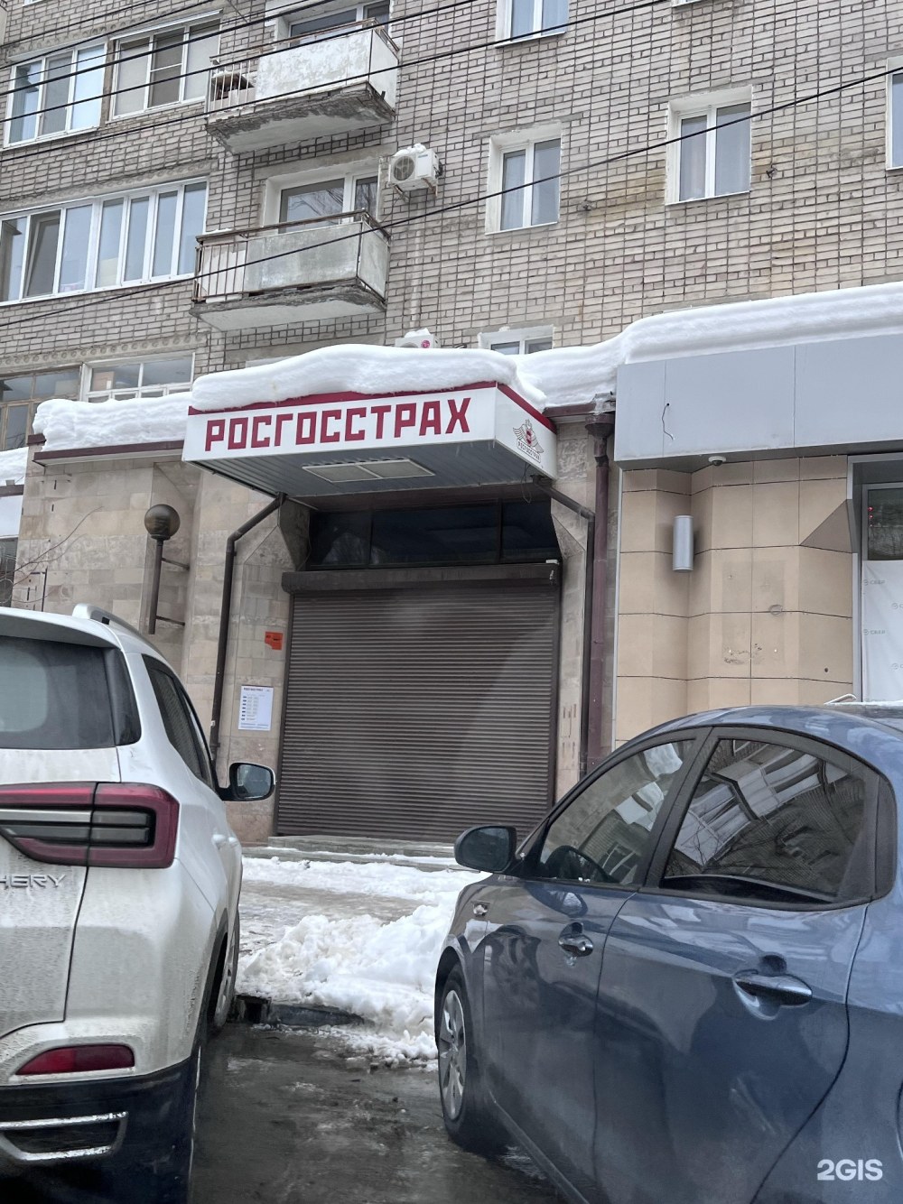 Росгосстрах Саратов