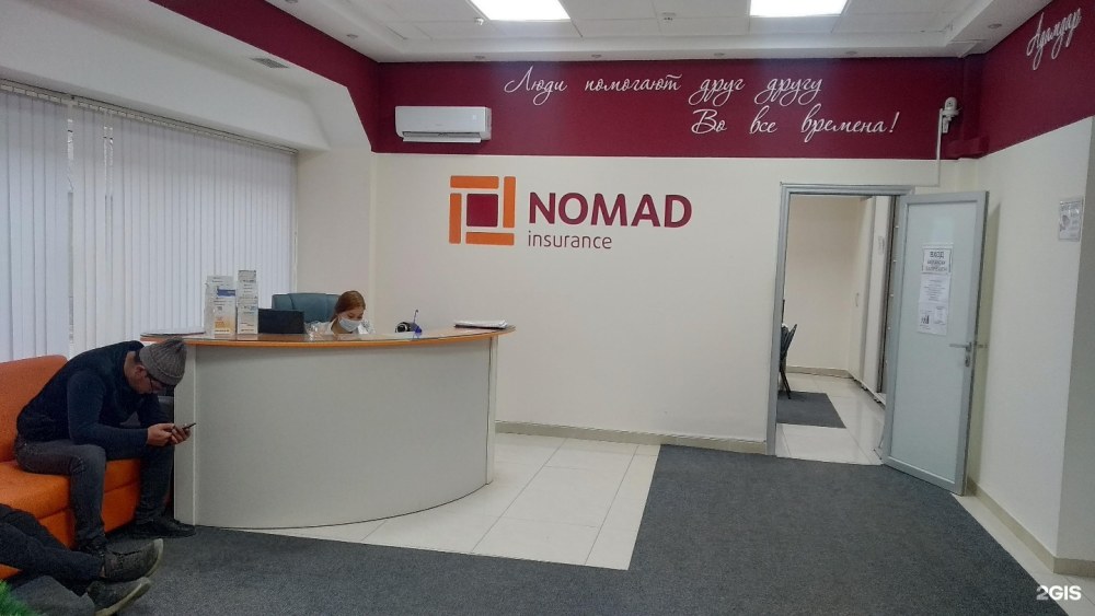 Логотип страховой компании Номад Иншуранс