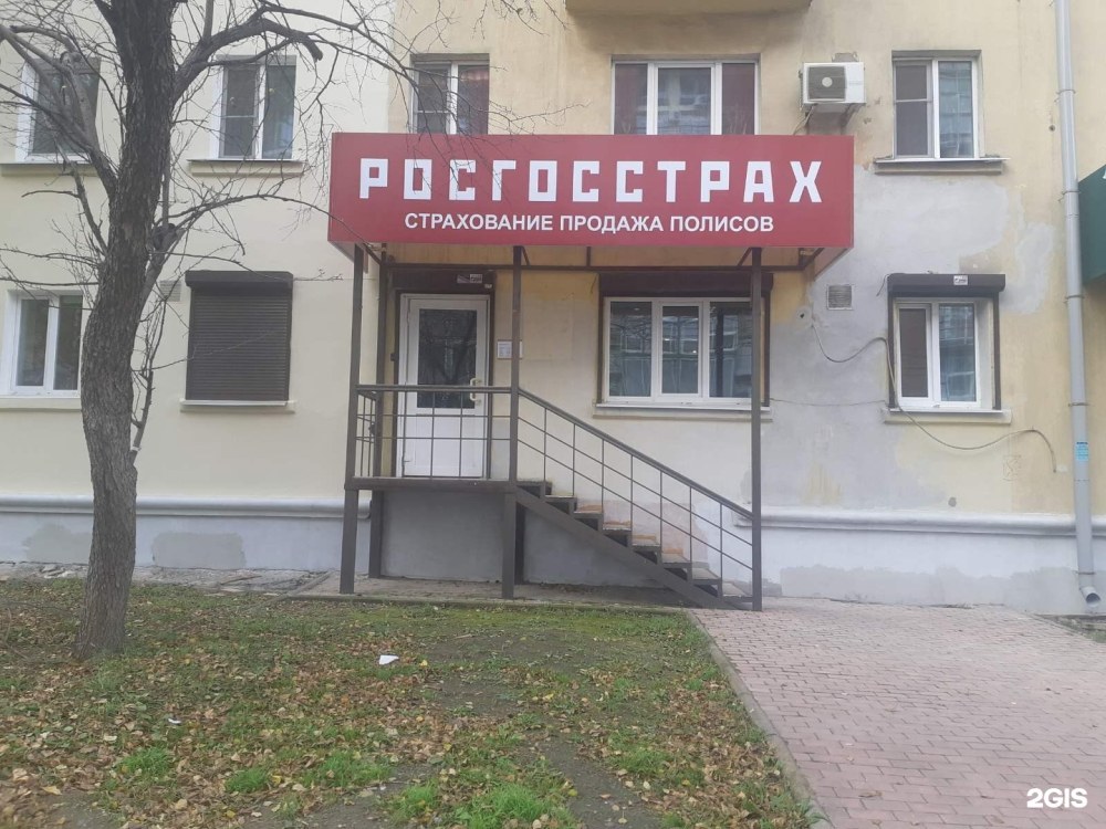 Росгосстрах Серпухов