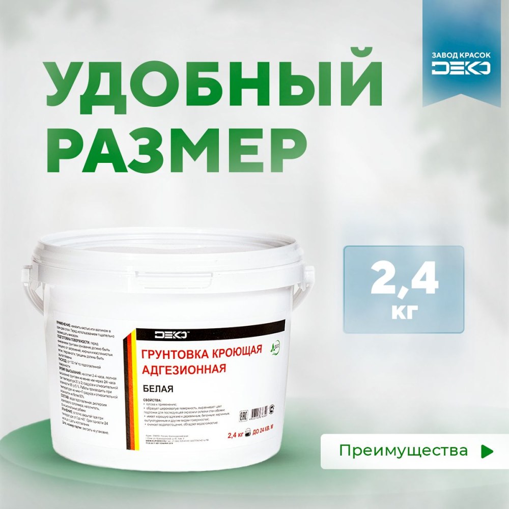 Грунтовка глубокого проникновения ТЕХНОНИКОЛЬ 020