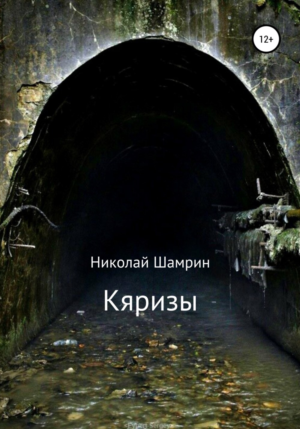 Кяризы Евпатория