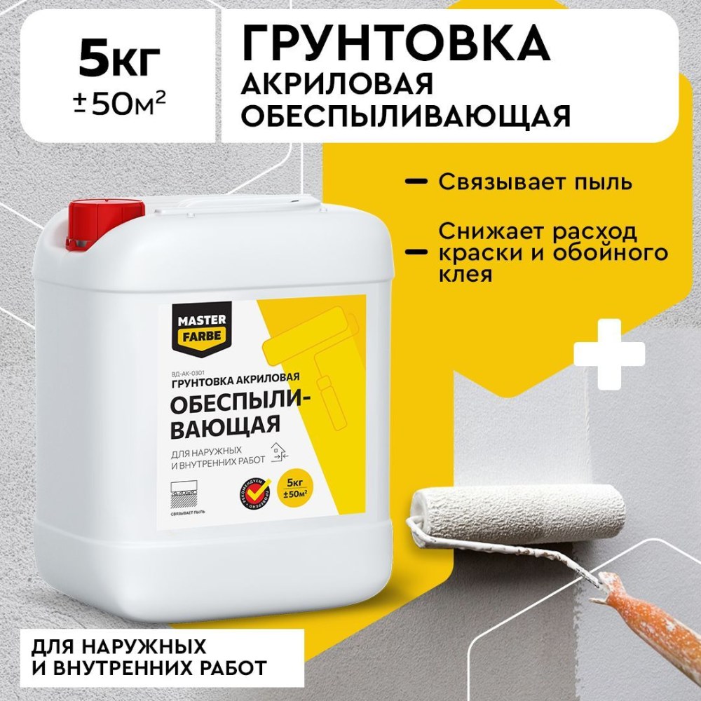 Грунтовка глубокого проникновения м01 Silk Plaster