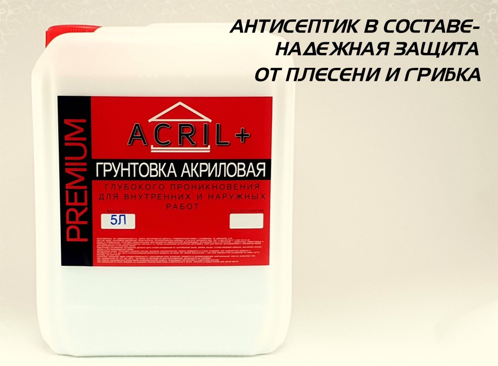 Грунтовка 5л акриловая глубокого проникнов Olecolor