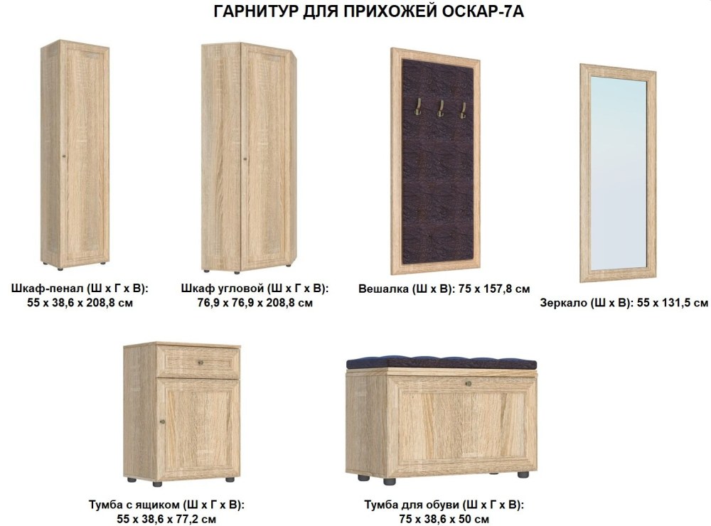 Прихожая Оскар 7 стиль