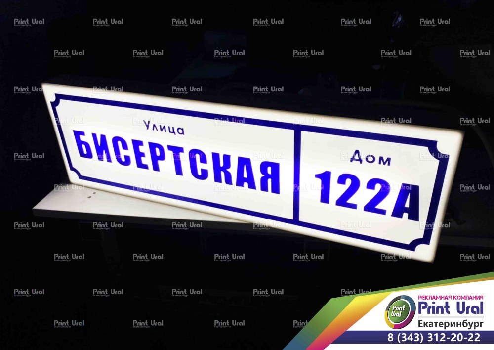 Адресные таблички светящиеся