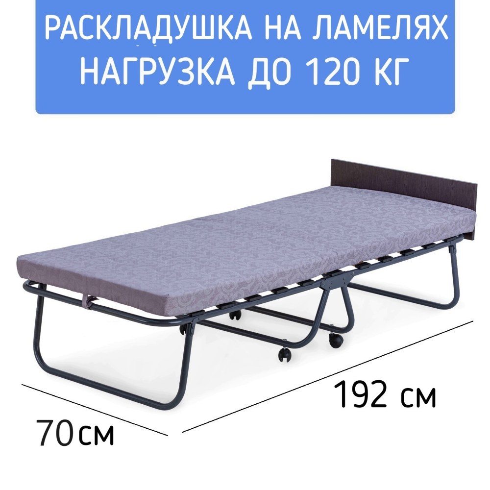 Раскладушка детская с матрасом на ламелях