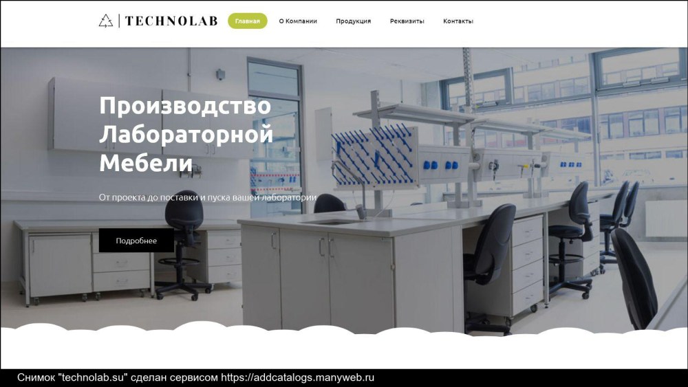 Мебель лабораторная эксперт официальный сайт