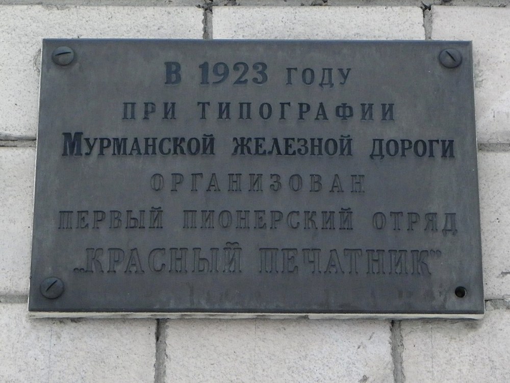 Памятник первому пионерскому отряду