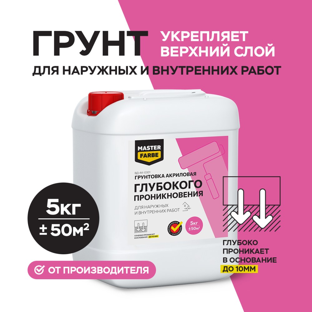 Грунт акриловый укрепляющий универсальный 10 кг