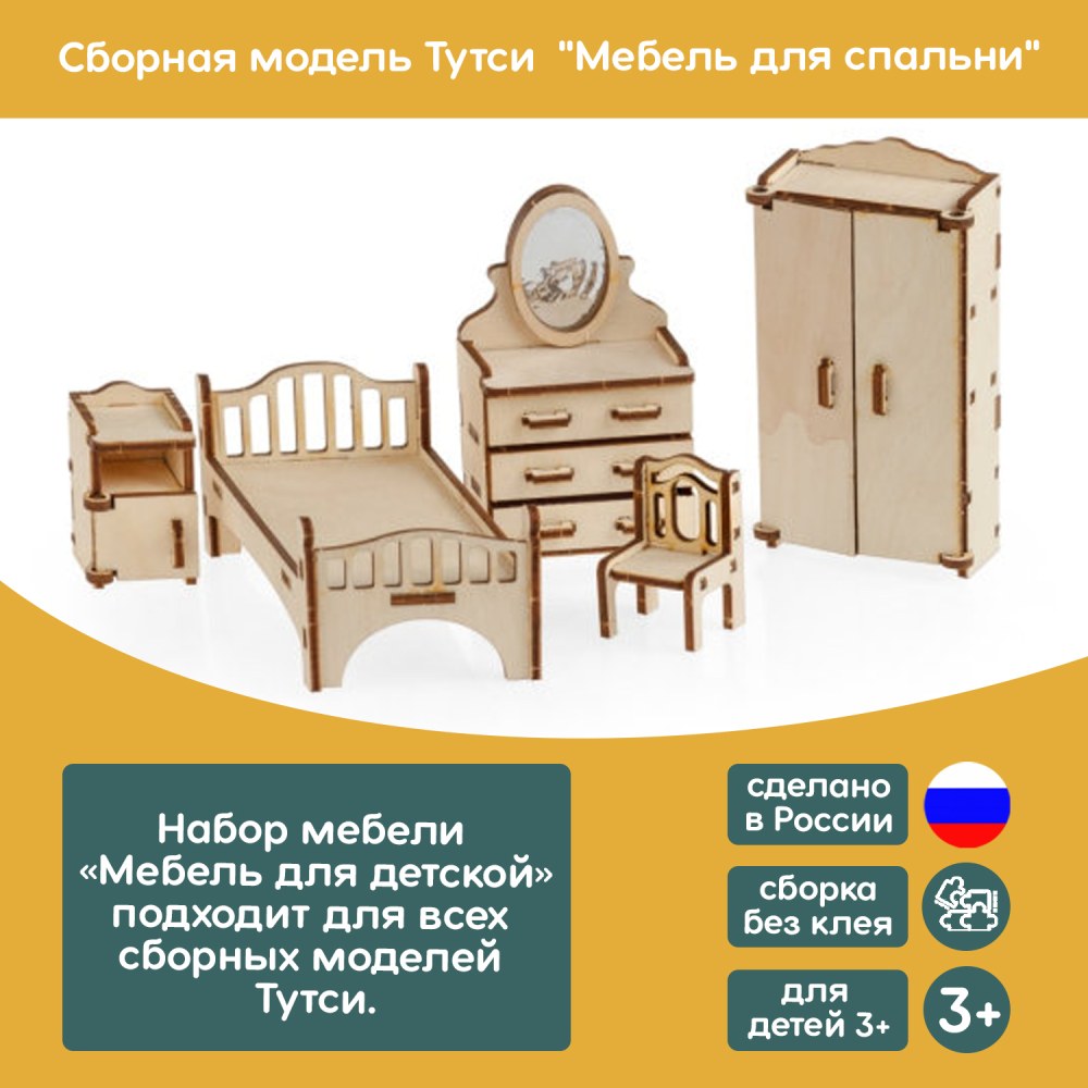 Сборная модель Тутси мебель для ванной дерево инструкция