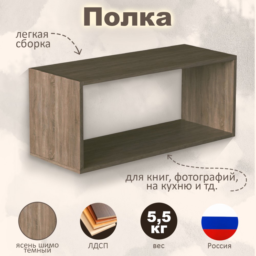 Полка Тутси настенная прямая