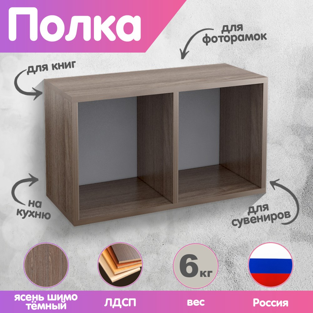 Полка Тутси настенная прямая