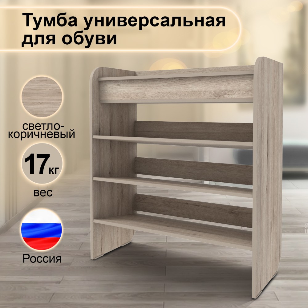 Обувница Тутси в прихожую купить в Москве