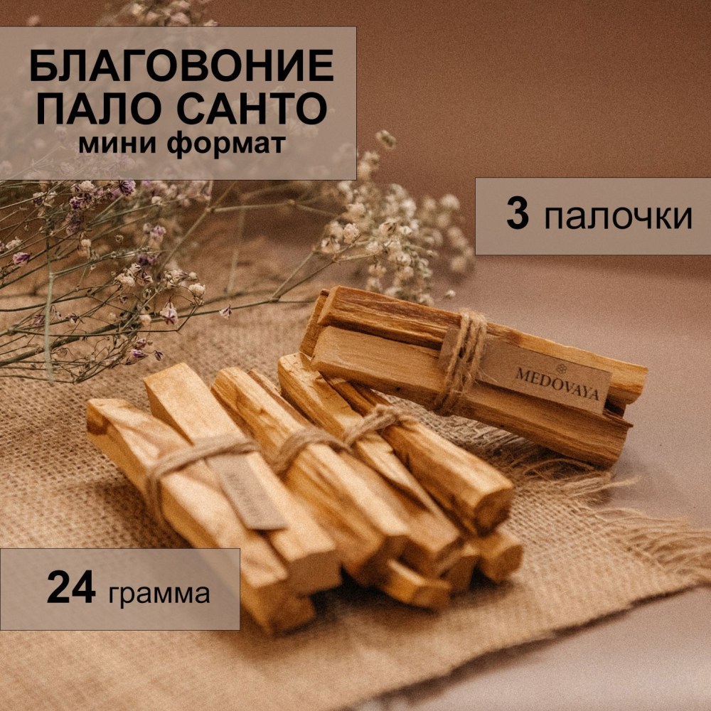 Мала и поло Санто
