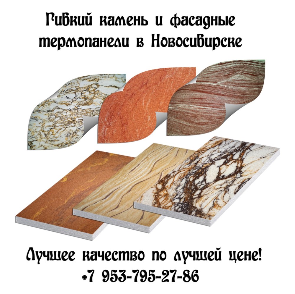 Гибкого камня и термопанелей