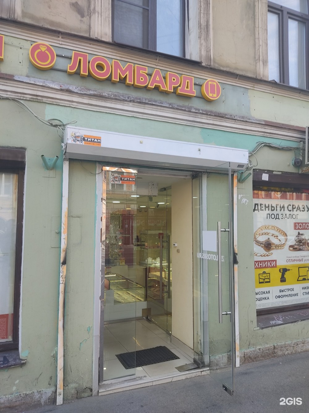 Объединённый ломбард СПБ