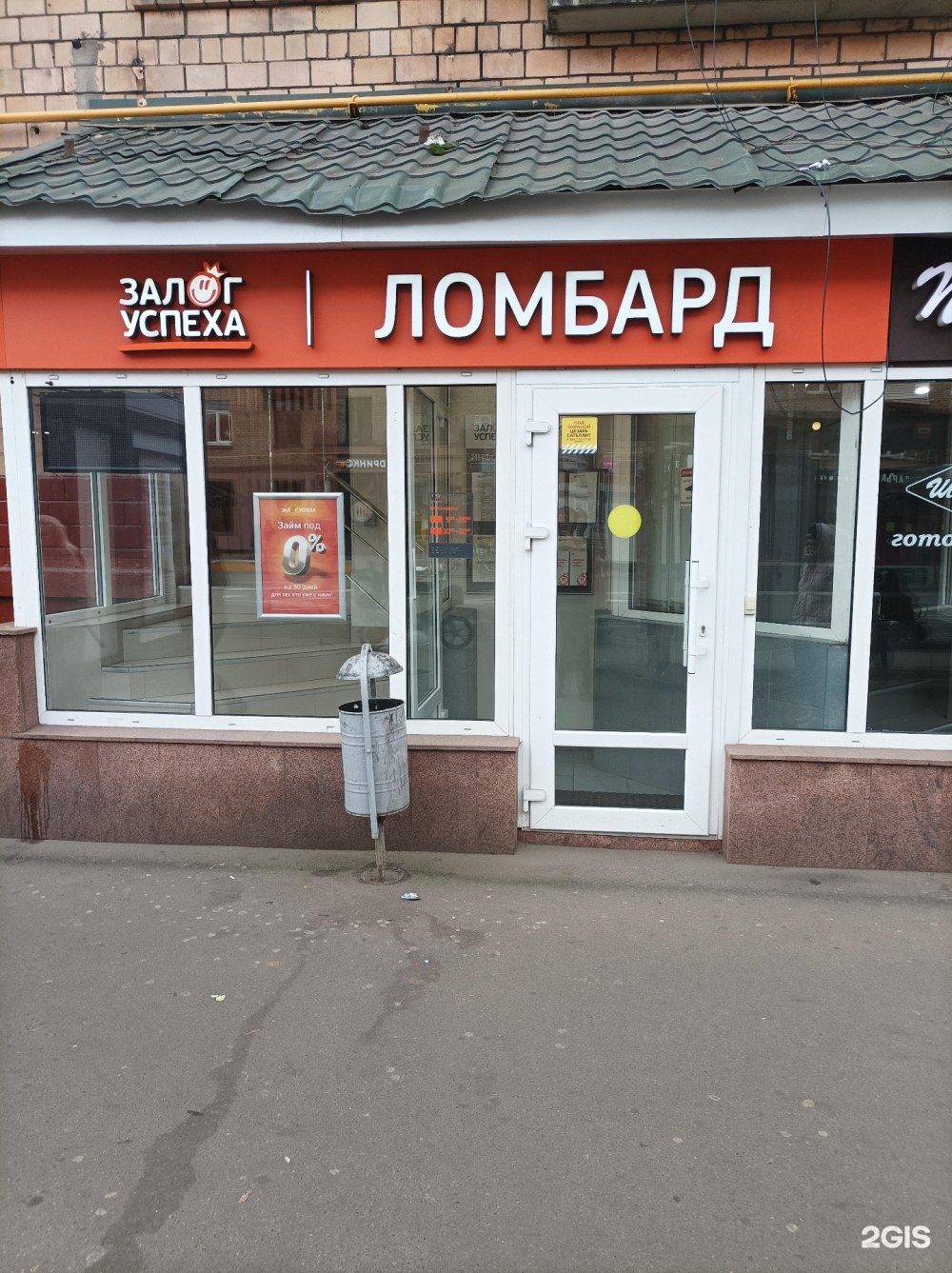 Ломбард залог успеха адреса