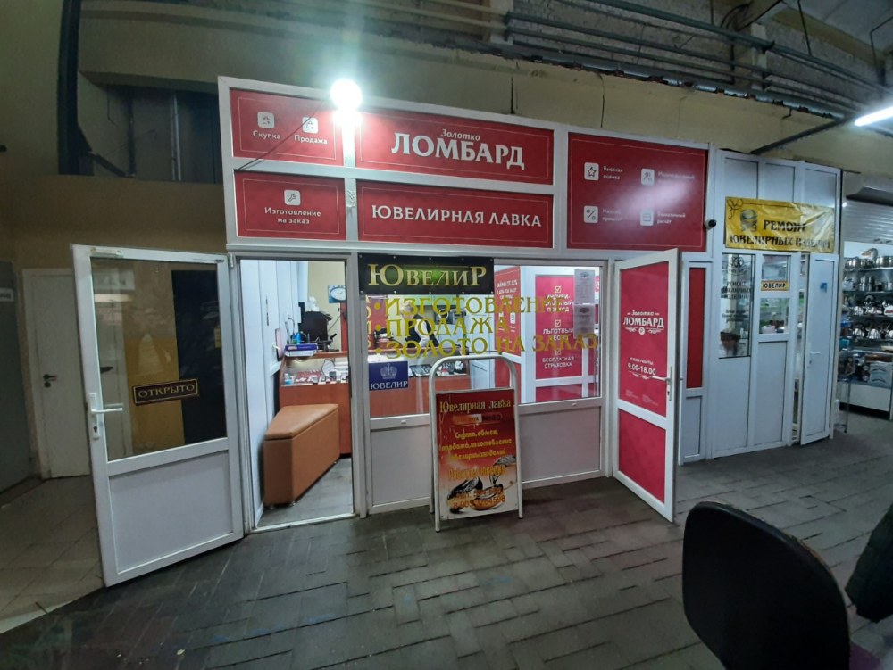 Ломбард по адресу