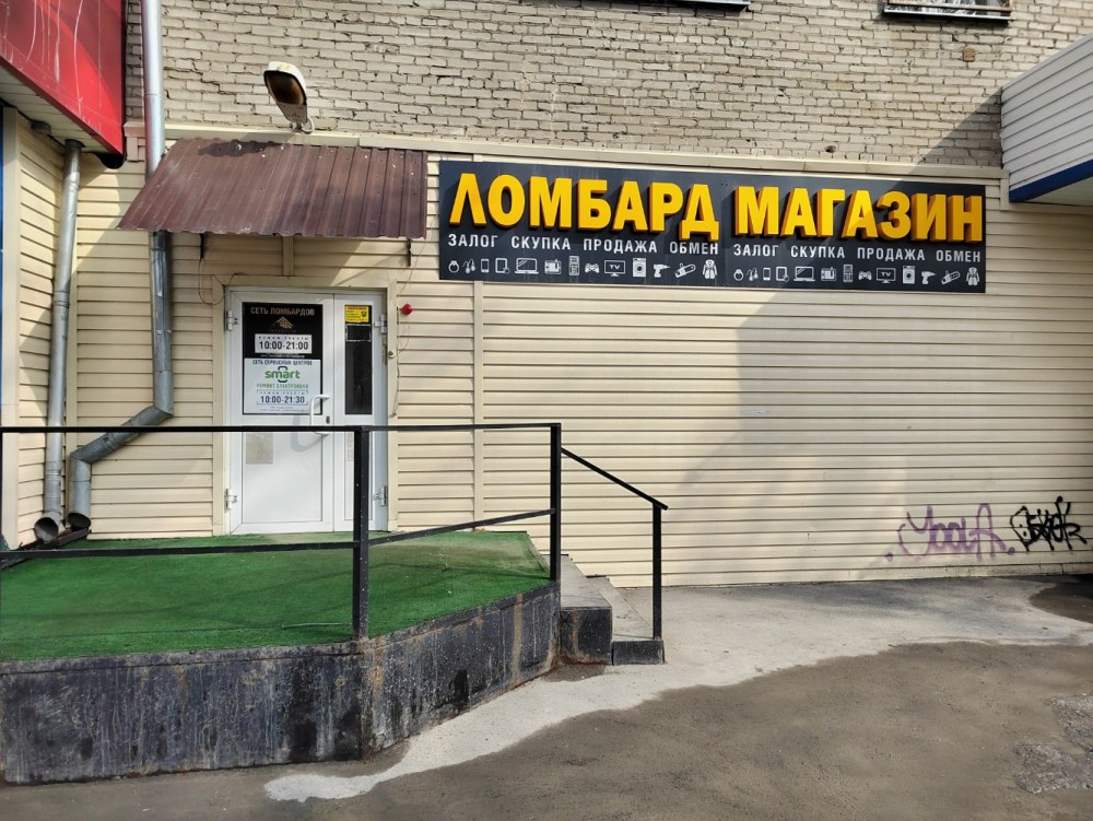 Ломбард Новосибирск 2016