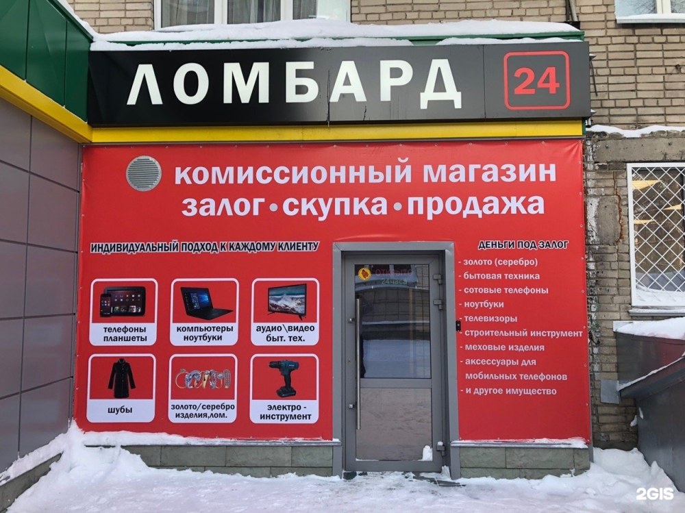 Ломбард магазин