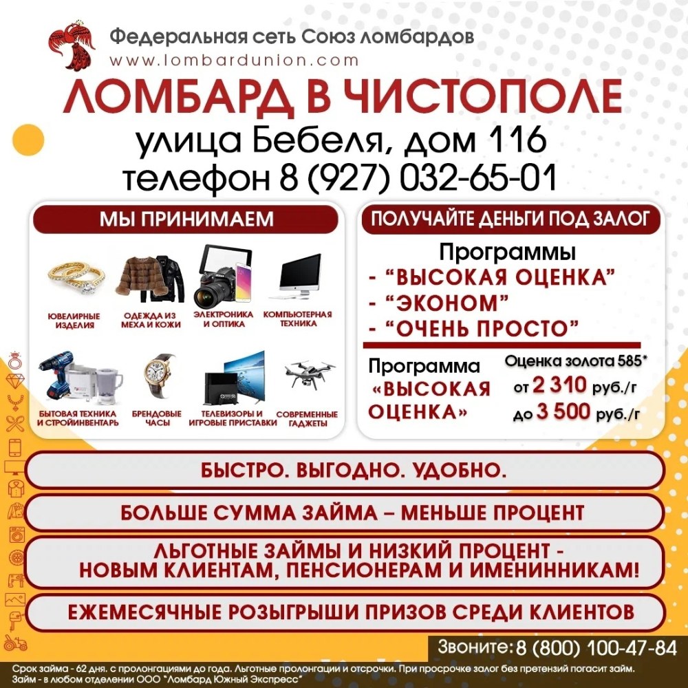 Союз ломбардов Южный экспресс