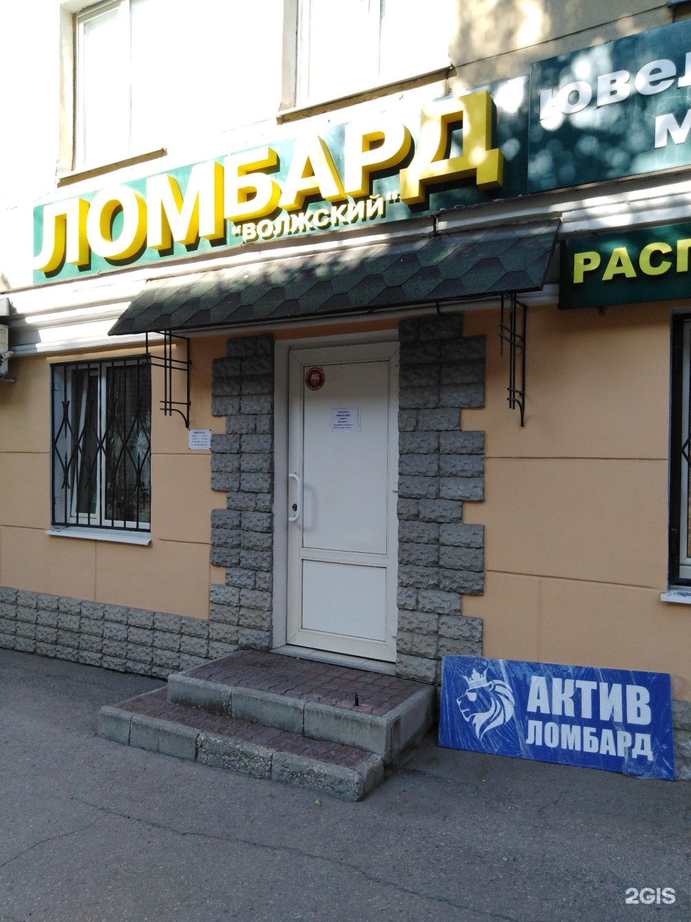 Ломбард Волжский золотой стандарт