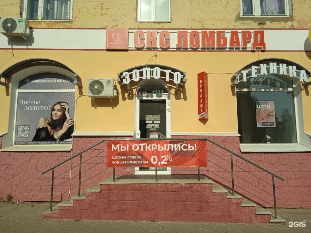 Ломбард СКС Ленина