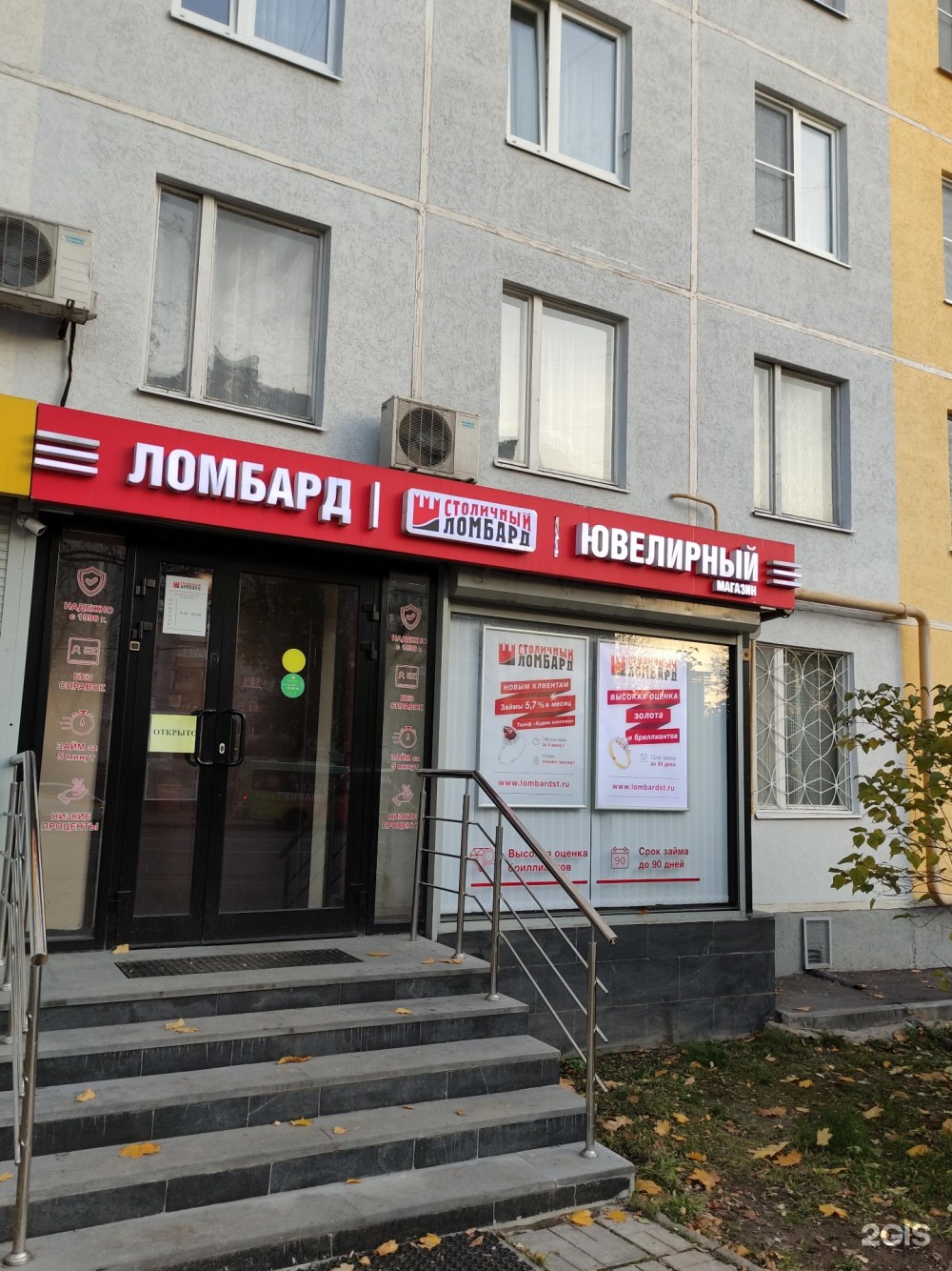 Ломбард Москва