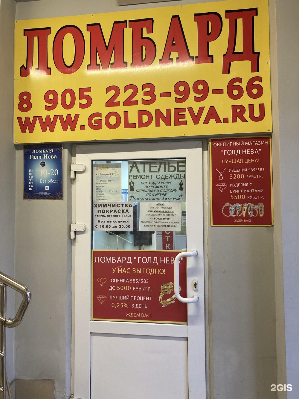 Голд Нева ломбард
