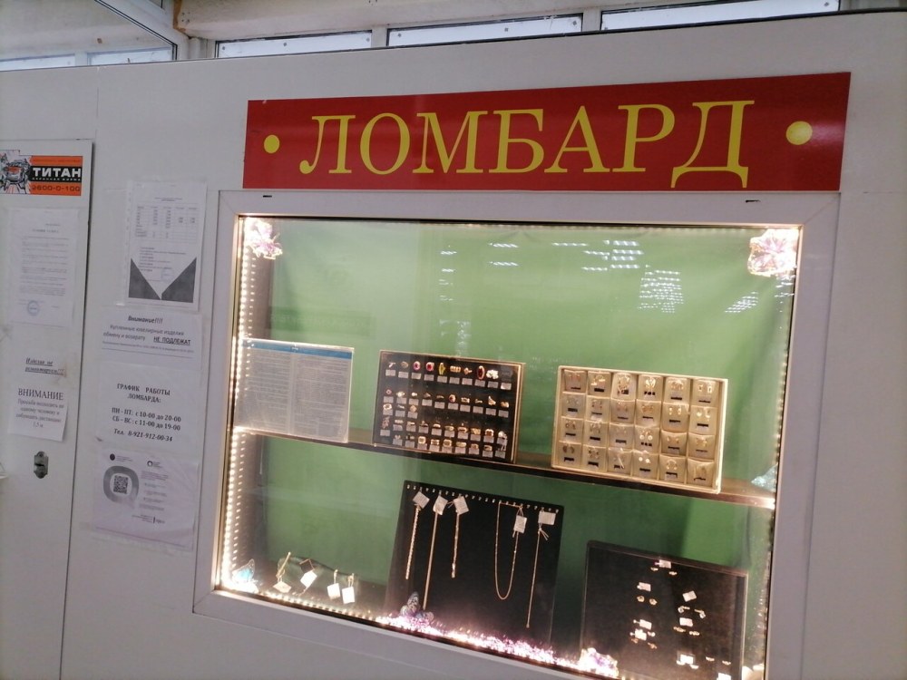 Ломбард магазин