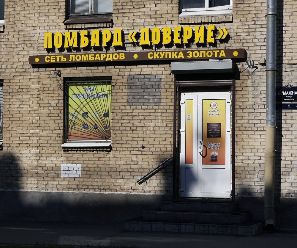 Ломбард уличный