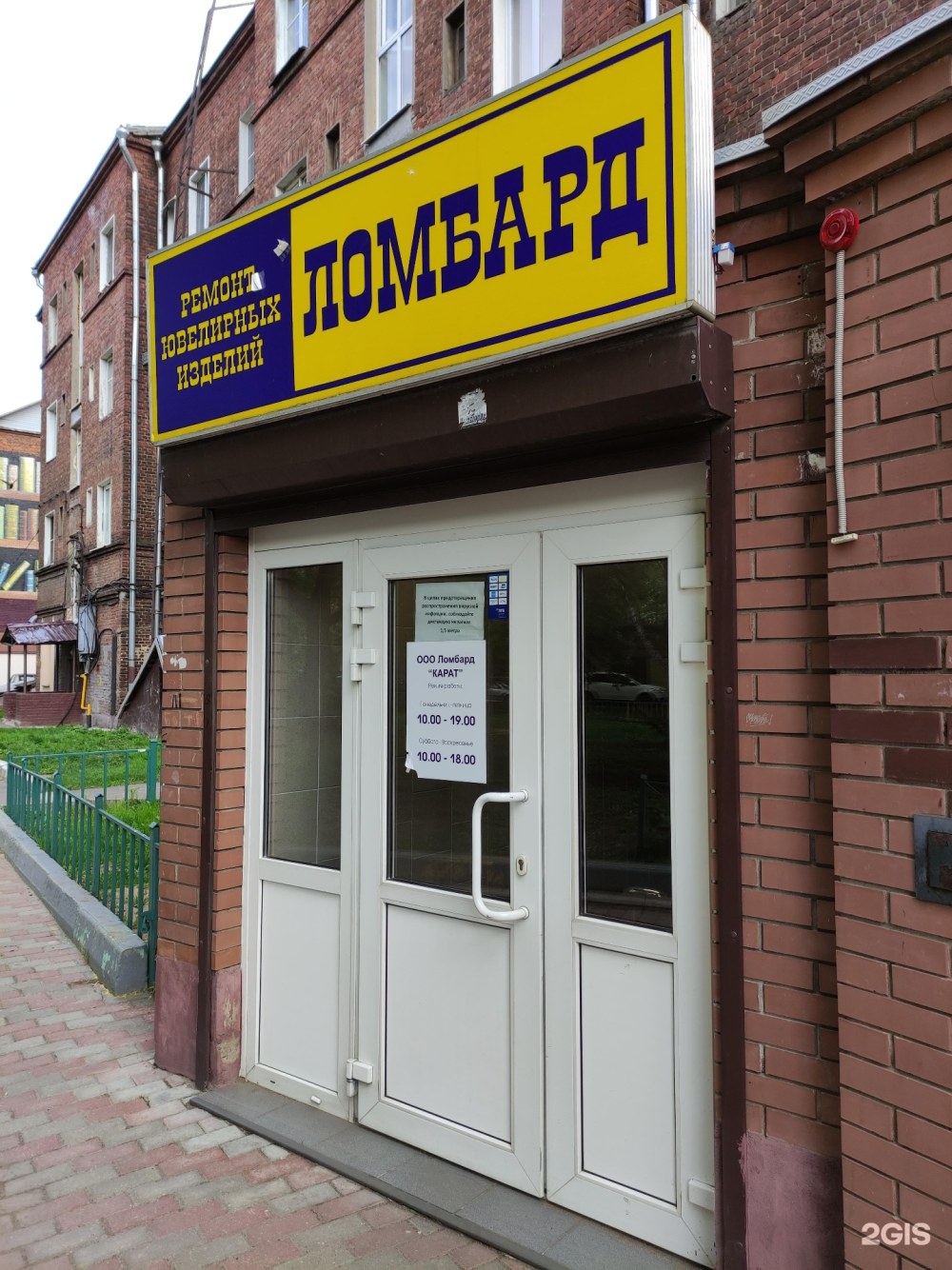 Ломбард Щелково