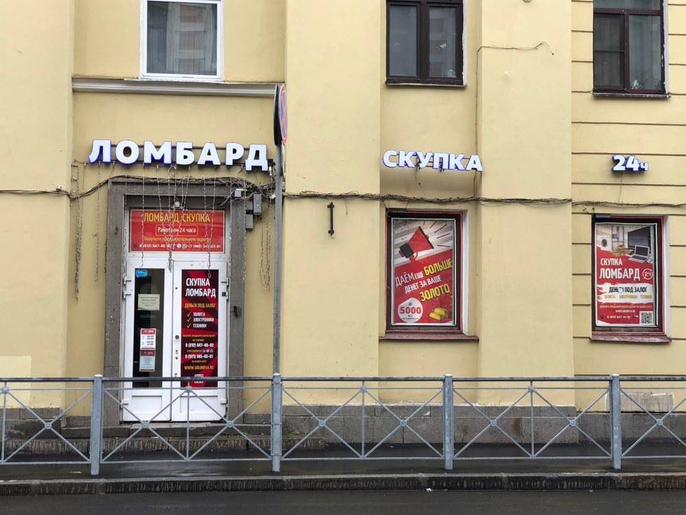 Голд Нева ломбард