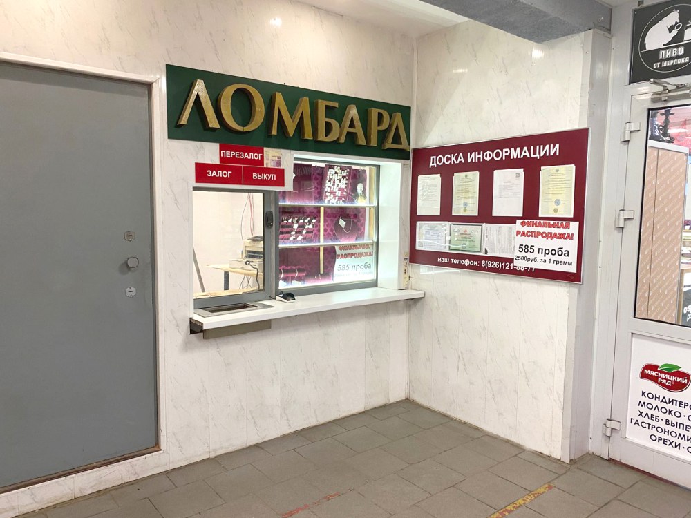 Ломбард 888 Пушкино