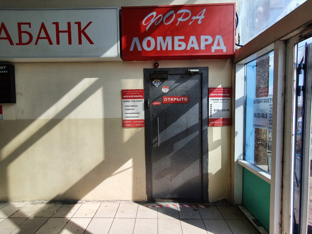ООО Фора ломбард