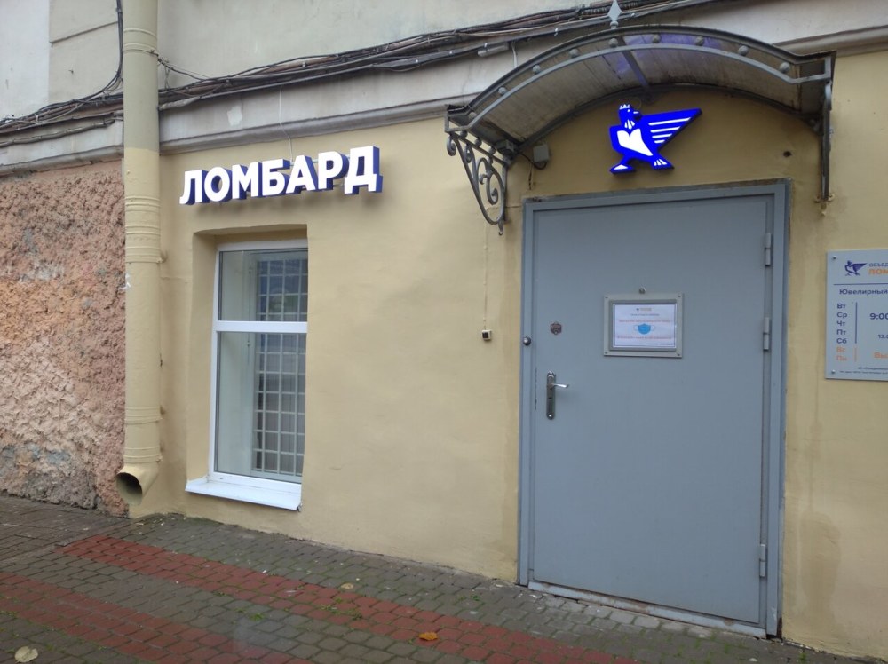 Ломбард Санкт-Петербург