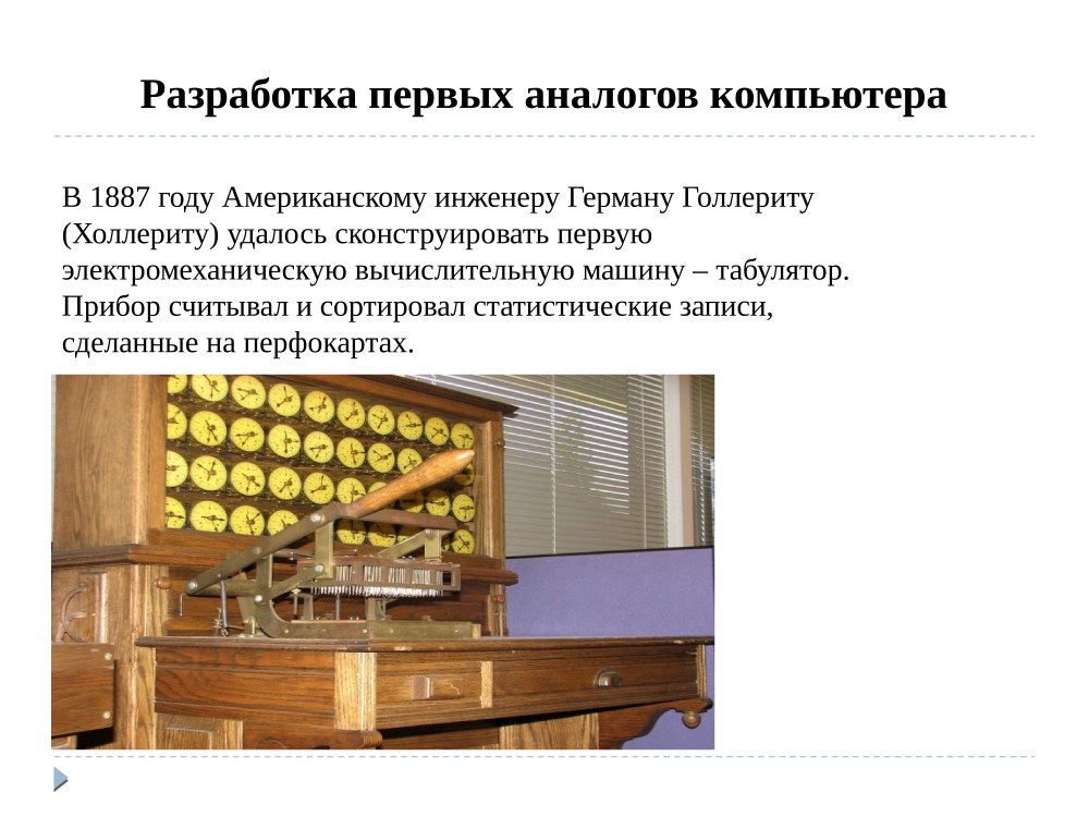 Дифференциальный анализатор Буша