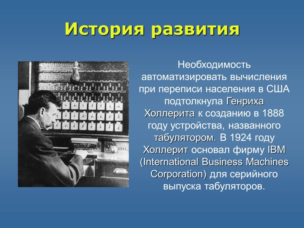 История развития автоматизации кратко