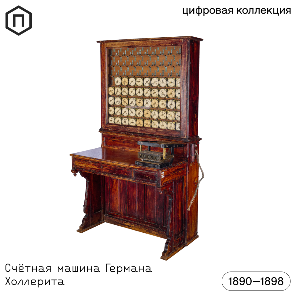 Табулятор Холлерита