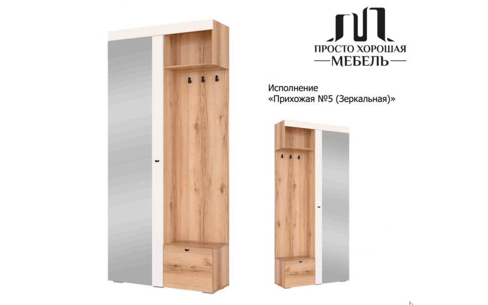 Прихожая 5 св мебель